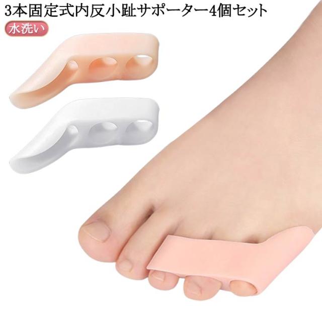 薬指 4個入り コンパクト 4個入り 足指サポーター 足用保護パッド サポーター 矯正 シリコン 靴ずれ防止 内反小趾サポーター 足指 広げる 水洗い ないはんしょうし 寝指 スニーカー 内反小趾 足指セパレーター モートン病 保護 パッド 靴 中指