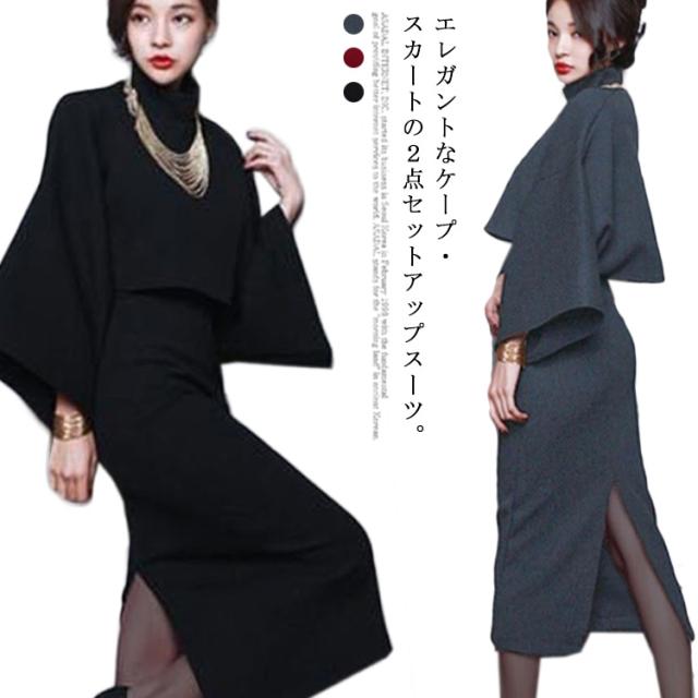 オフィス スーツ ポンチョ フォーマルスーツ マザースーツ セットアップ 母親 七五三 2点セット 暖かい スカート ママスーツ ハイネック ブラック セレモニースーツ ウール調 ケープ カジュアル 通勤 礼服 卒業式 入学式  結婚式 冠婚葬祭 喪服 スカートスーツ 5,217円