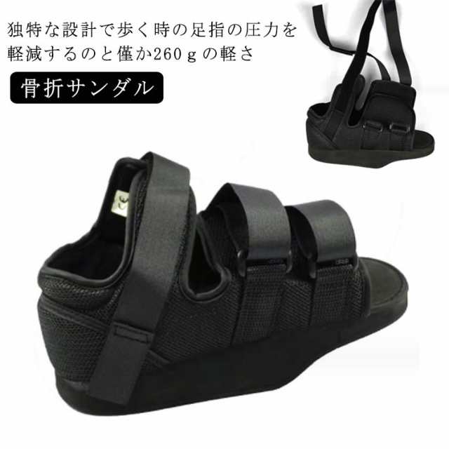 ギプスシューズ 調整可能 両足兼用 軽量 21.5-30cm 左右兼用 骨折