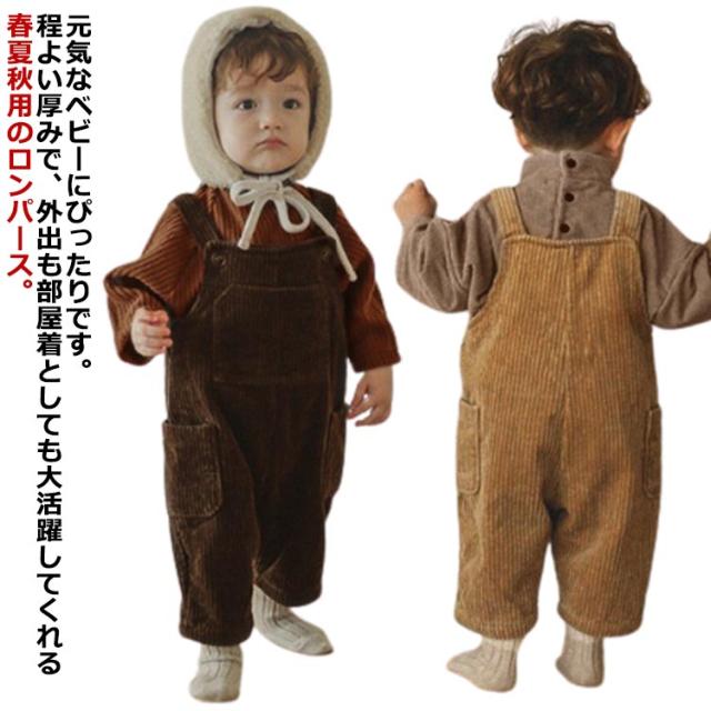 男の子 オーバーオール ユニセックス キッズ 子ども 子供服 ボーイズ 100cm ガールズ コーデュロイ 秋 80cm 73cm 90cm おしゃれ 110cm サロペット 女の子 通園 通学 おでかけ 送料無料 ナチュラル お揃い 冬