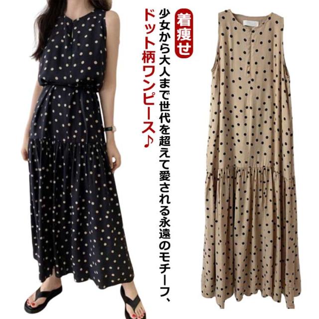 ドット 大きいサイズ ロング丈 ノースリーブ 水玉柄 ワンピース ロング
