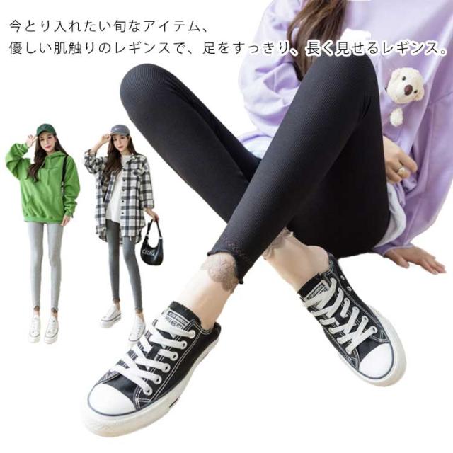 レギンス リブパンツ 全3色 リブレギンス レース切り替え タイツ 春 レース裾 レディース リブニットレギンス リブ フリル ストレッチ 秋 冬 リラックス スパッツ