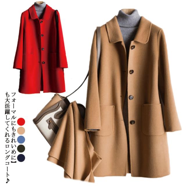 コート フォーマル ロング コート ウール70％ アウター レディース ゆったり 暖かい 定番 カジュアル きれいめ  上品 パーティー 二次会 大きいサイズ 大人可愛い コート 通勤 美シルエット おしゃれ シンプル ロング