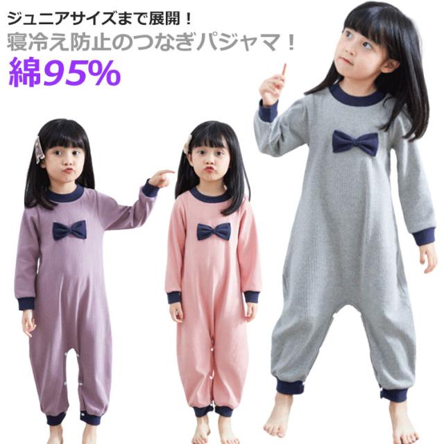 つなぎ パジャマ ジュニア 秋 つなぎパジャマ 子供 160cm パジャマ 
