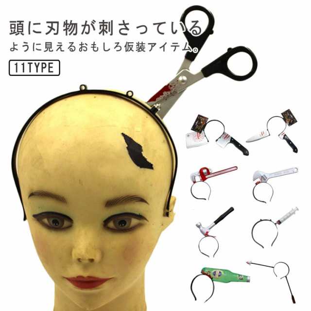 ヘアバンド 道具 小物 トリッキー コスチューム用小物 包丁