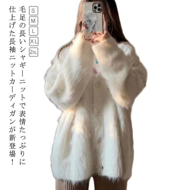 ゆったり？オフホワイト？白？ニットカーディガン カーデ シャギー  