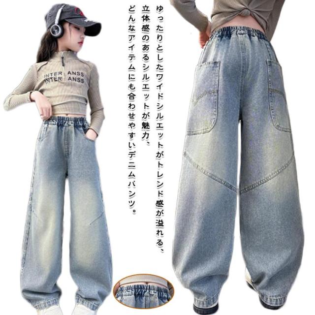 デニムパンツ デニムパンツ ジーンズ 春夏秋 キッズ 子供服 ワイドパンツ ロングパンツ ジーパン ガールズ ゆったり 大きいサイズ かわいい ジュニア 小学生 中学生 通園 通学