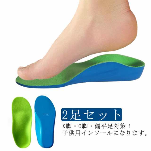 外股予防 足弓 アーチサポート 子供 中敷 O脚 インソール 2足