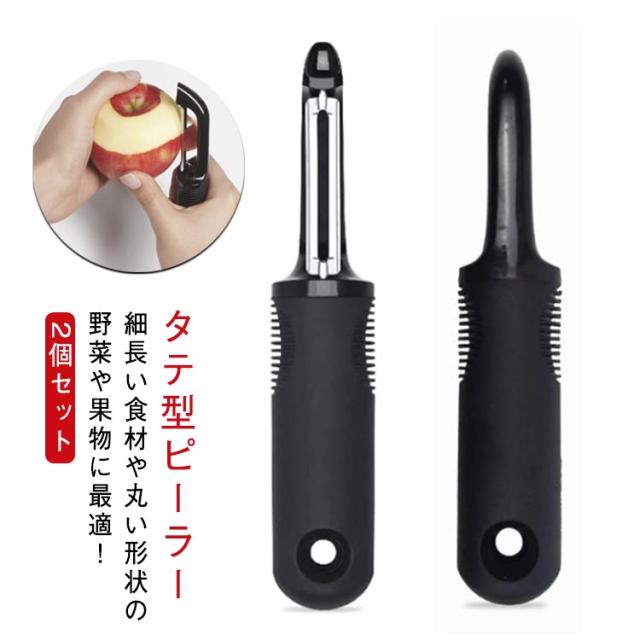 果物と野菜の皮むき器 ステンレススチール ー Y字とI型 ピーラー 2個