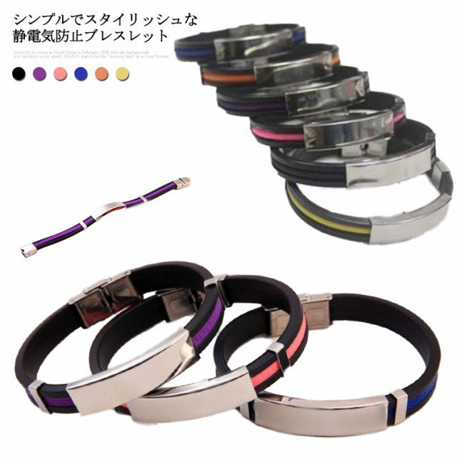 静電気防止 静電気除去 磁気 ブレスレット ギフト アクセサリー マグネット メンズ レディース リストバンド 男女兼用 カジュアル プレの通販はau Pay マーケット Freed