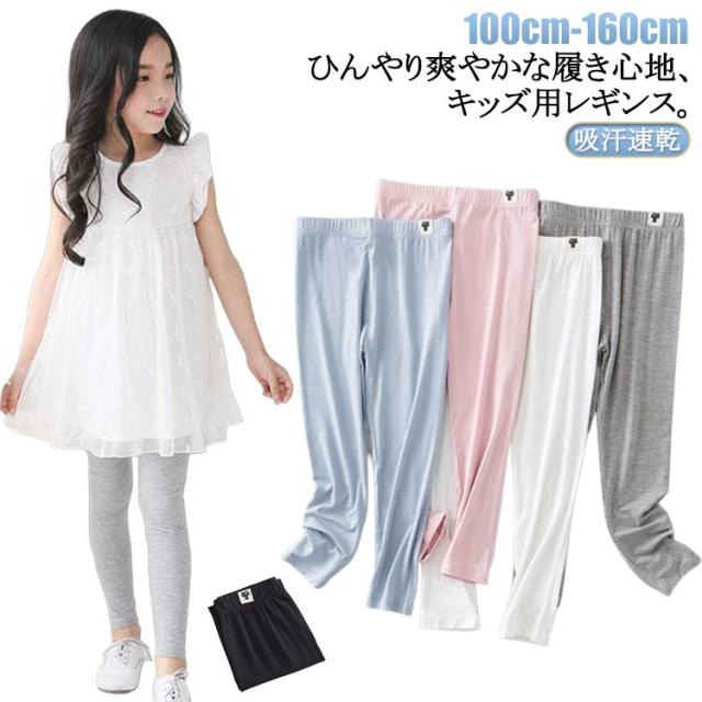 夏用 レギンス 涼感 日焼け防止 レギンス シンプル 薄手 接触冷感 涼しい ひんやり 子供服 吸汗速乾 UVカット インナー 無地 ボトムス 女の子 スパッツ ジュニア 蚊よけ ロングパンツ ストレッチ モダール