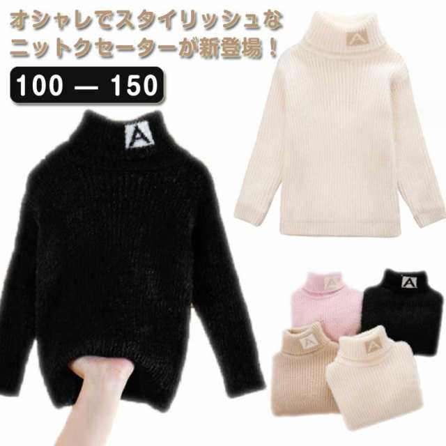 インナーセーター キッズ ニットトップス セーター 子供服 暖かい