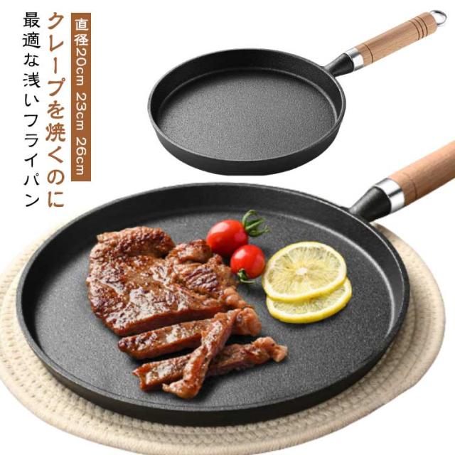 フライパン フレンチパン 直径20cm ガレット キッチン用品 浅い 浅型