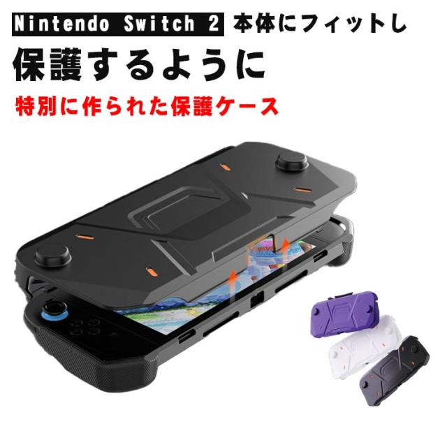 SWITCH 本体　カバーケース付き セット 背面カバー 衝撃吸収 Switch ケース カバー 正面カバー 全面