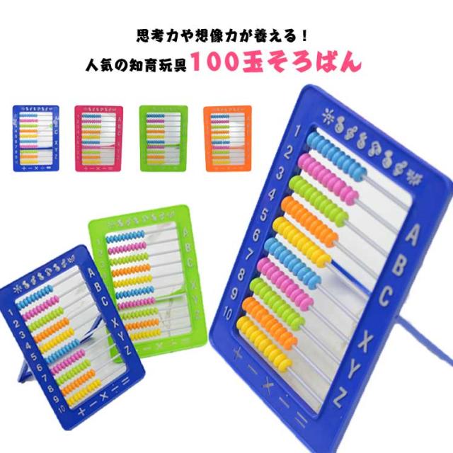100玉そろばん 知育玩具 知育玩具を手作り ペットボトルキャップで１００玉そろばん | ouchiedu