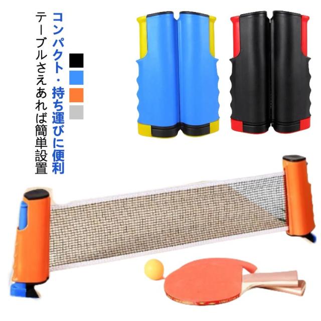 練習 卓球ネット ピンポン 卓球ラケット2本+ピンポン球3個付き 卓球 