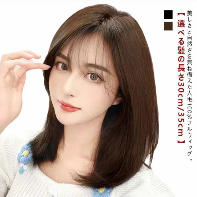 人毛100％ ウイッグ レディース 自然 茶色 ボブ ウィッグ 小顔 セミロング かつら フルウィッグ 黒髪 女性 ハロウィン ミディアム 医療の通販は