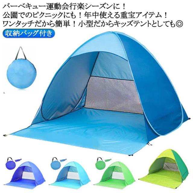 アウトドア 軽量ドームテント 2 3人用 サンシェード 簡易テント 入門用 初心者用テント UVカット 防水 収納バッグ付き サンシェード 海水浴 運動会 ソロキャンプ 防災 避難所 快適 耐久 ツーリング 登山 レジャー 持ち運び メッシュ フルクローズ メッシュ キッ