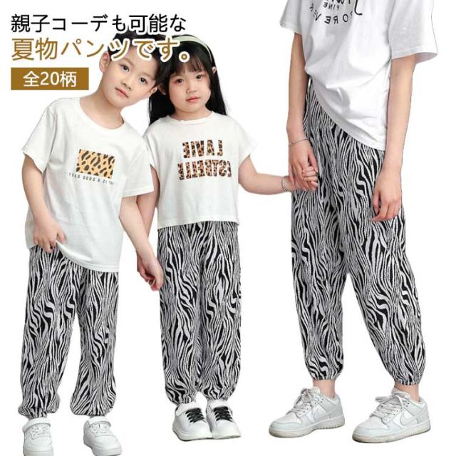 親子コーデ 親子 ロングパンツ リラックスパンツ 韓国 子供服 虫よけパンツ 長ズボン リラックスパンツ 薄手 大人 薄い 速乾 ロング丈 リンクコーデ ボトムス 美脚 ストレッチ 子ども 男の子 女の子 レディース 春