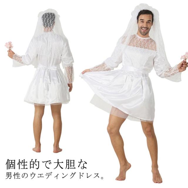 文化祭 ウェディングドレス 男性 仮装 コスプレ コスチューム 