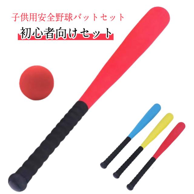 54cm お得セット フォーム 子供用 中学 軟式 バット 野球練習セット