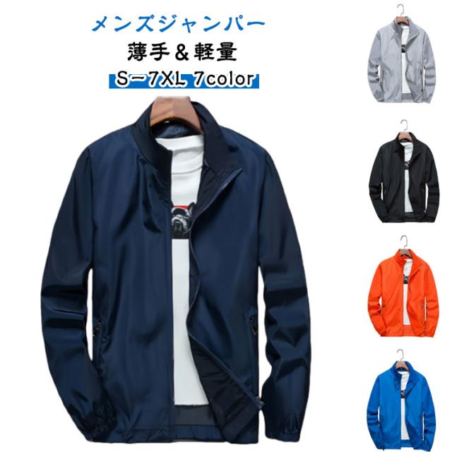 ジャケット 秋 ジャンパー 大きいサイズ カジュアル メンズ アウター 