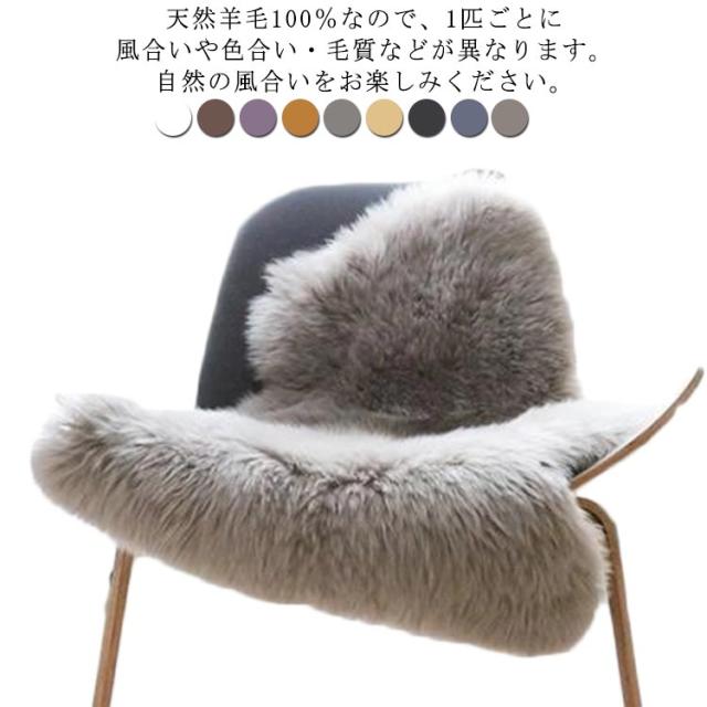天然羊毛100％ マット 高級天然ムートン 長毛 約65×140cm 1匹 羊毛 ウール 毛皮 ナチュラル 自然 シープ ムートン シープ ソファー 毛皮ラグ ファー チェアカバー ソファカバー ソファーカバー 天然