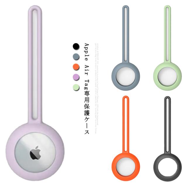 2個セット AirTag用 ケース ストラップ カバー AirTag Apple 落下防止 紛失防止 エアタグ ロケーショントラッカー保護カバー アップル エアタグ用 柔軟 かわいい シリコンケース 指紋防止 耐衝撃 アップル おしゃれ