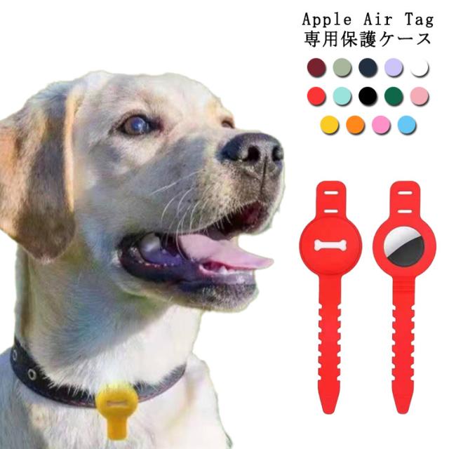 全14色 固定ホルダー AirTag対応 自転車マウント マウントホルダー カバー 保護ケース シリコン ケース