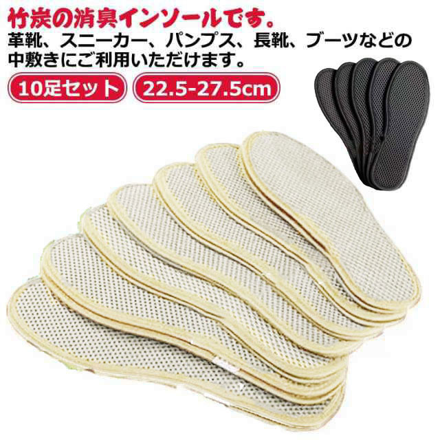 竹炭 靴 レディース 除湿 消臭 抗菌 デオドライズ 吸汗 脱臭 足が臭わない メンズ 中敷き デオドライズ 通気性 洗える 黒 10足セット インソール キッズ 大人用 子供用 男女兼用 ブラック
