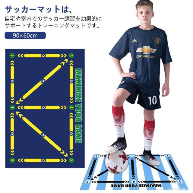 サッカー 室内トレーニング フットサル 練習　60×90 自主練習 サッカー 室内トレーニング フットサル 練習 60×90 自主練習