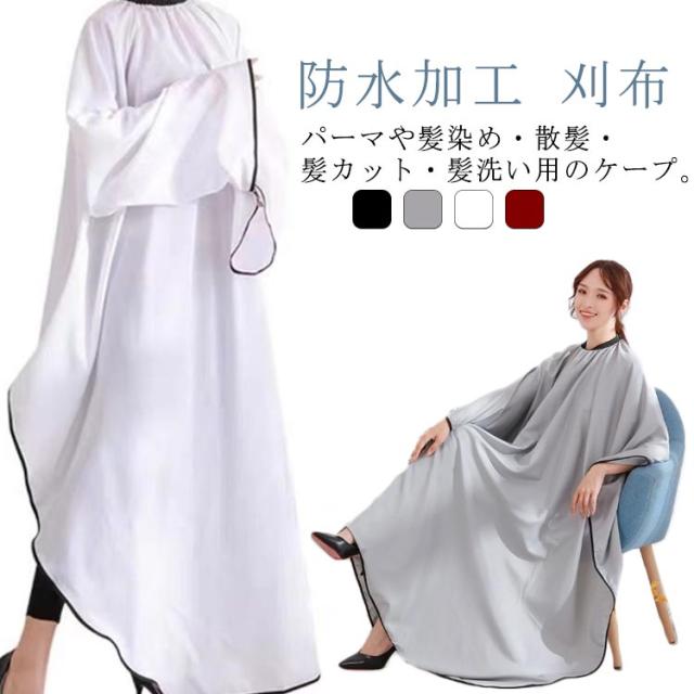 ヘアカット ヘアエプロン 散髪マント 袖付き 防水加工 刈布 ケープ 大人/子供用 髪切り 自宅 セルフカット 家庭 美容院 サロン カットクロス 散髪ケープ