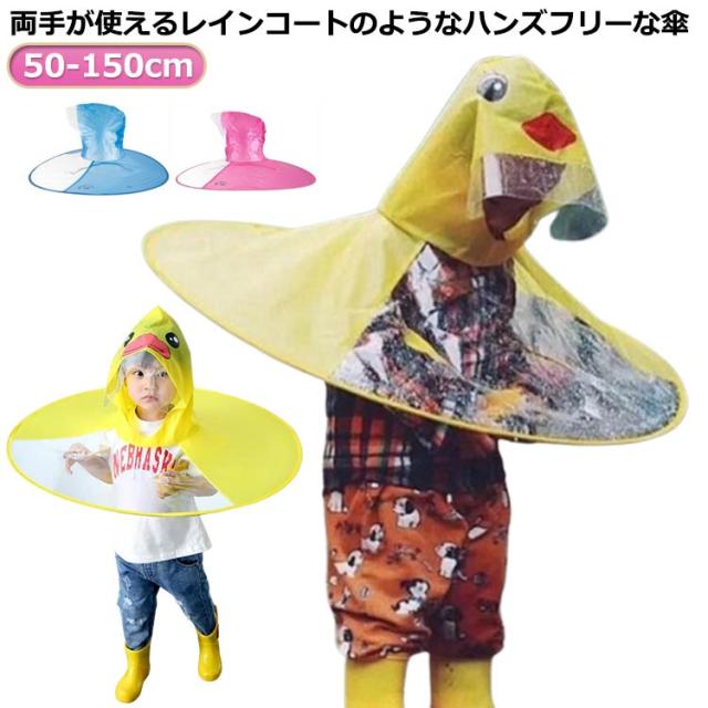 キッズレインコート 子供用 小学校 キッズ カッパ 低学年 子供用 かわいい 雨がっぱ 女の子 かっぱ レインポンチョ レインウェア 雨具 ベビー 撥水 小学生 防水 可愛い 男の子 レインコート 80 90 100 110 120 130 140 150 50-150cm