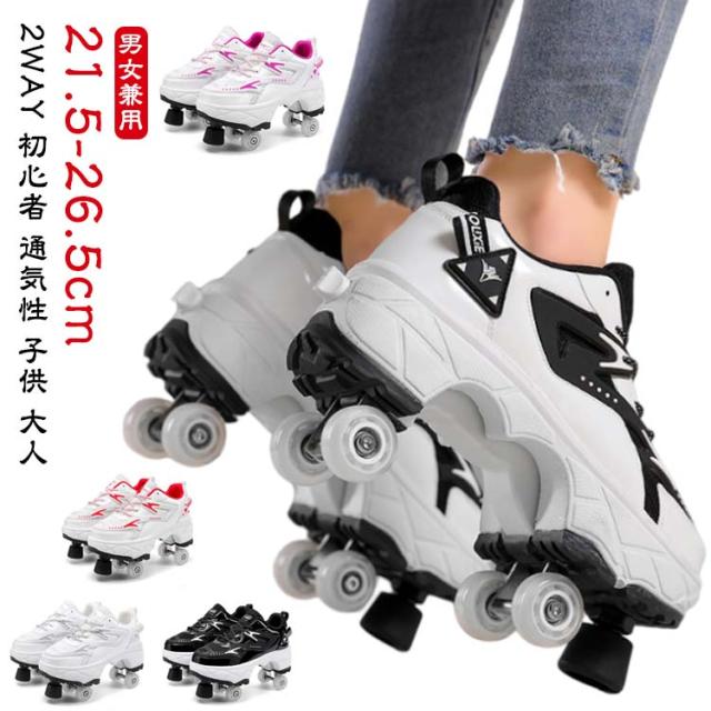 おしゃれ ローラーシューズ メッシュ ワンボタン 4輪 ローラースケート 配色 スニーカー ワンボタン ローラーシューズ キッズ 大人 レディース メンズ 靴 学生 子ども 運動靴 スポーツ ローラースニーカー シューズ 輪収納できる 2WAY 初心者 通気性 白 黒 子供