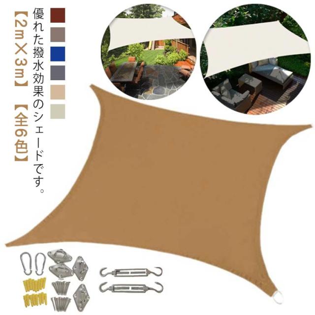 雨よけ シェード ベランダ 防水 日よけシェード 防水 庭 遮光 大型 ウルトラ サンシェード 幅361〜450cm×丈181〜270cm OKC5 : サンシェード防水シェード 2 x 2.5 m ベランダ