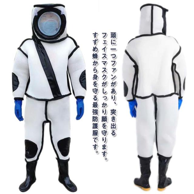 スズメバチ駆除用蜂防護服 防護服 スズメ蜂 手袋 フェイスネット付き 通気性 つなぎ服 ハチ防護服 蜂の巣 駆除 害虫駆除 蜂巣 虫よけ 突き出るマスク 保護装備 万全防護服 扇風機付属 一つファン付き 160cm-185cm 収納袋　メガネ付き 送料無料 作業服