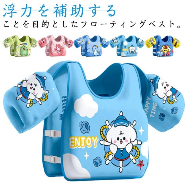 ライフジャケット 子供 キッズ アームリング 浮き輪 水泳ジャケット 子供用水着 ジュニア 海 パドルジャンパー 浮き輪 プレゼント 浮力補助具 股下ベルト付き 強い浮力 釣り用 プール 水遊び 夏 夏休み 送料無料 フローティングベスト
