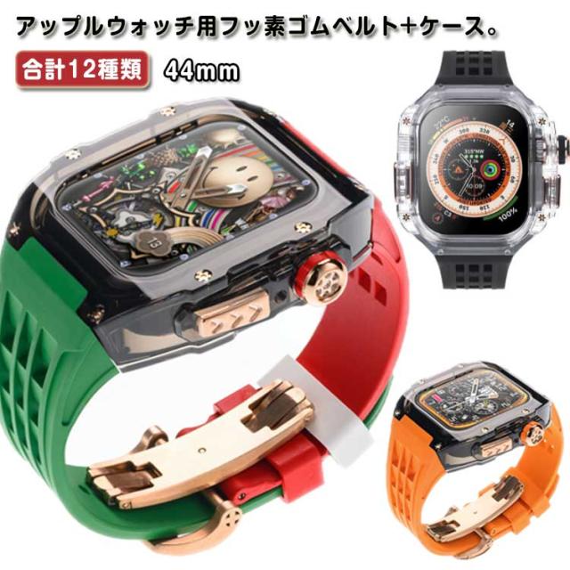 【Series4/5/6/SE、Series7/8対応】アップルウォッチ 一体型 watch apple バンド一体型 アップルウォッチケース メンズ ベルト 高級 46mm 45mm アップルウォッチ ケース一体型 バンド ケース