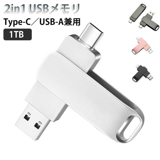 両方対応 Type-C フラッシュドライブ USB3.1 2in1 USB-A USBメモリ 容量不足解消 iPad Android PC対応 高速データ転送 大容量 iPhone16 バックアップ 外付けメモリ スマホ 360°回転 合金 耐衝撃 防水