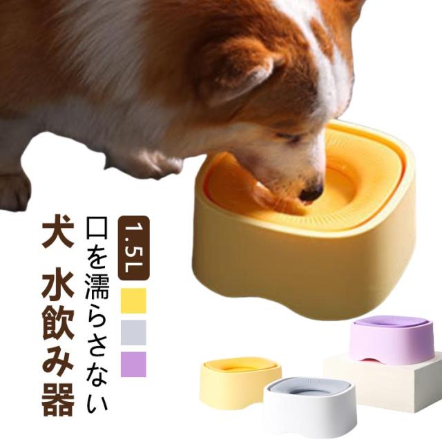 犬 ペット給水器 こぼれ防止 犬給水器 電気不要 大容量 1.5L 給水器 ペット ペット みずのみ器 水入れ 水飲み器 溢れ止め 濡れない 猫 犬 浄水器 水飲み器 ボウル みずのみ器 給水器 ダイヤモンド型 ウォーター 重力設計 滑り止め お手入れ簡単 猫犬両用 皿