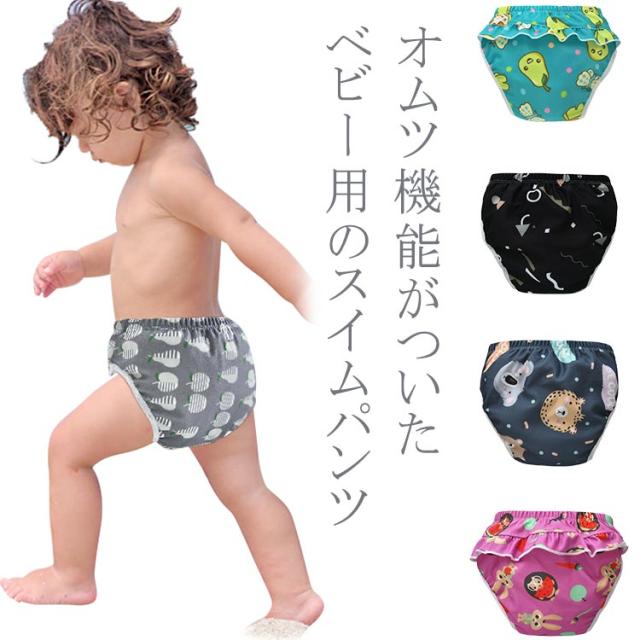 水遊びパンツ 水着 水遊びパンツ ベビー スイミングパンツ 女の子 オムツ機能付き ベビー水着 水遊び 男の子 オムツ 水遊び用オムツ ベの通販はau Pay マーケット Eitsu