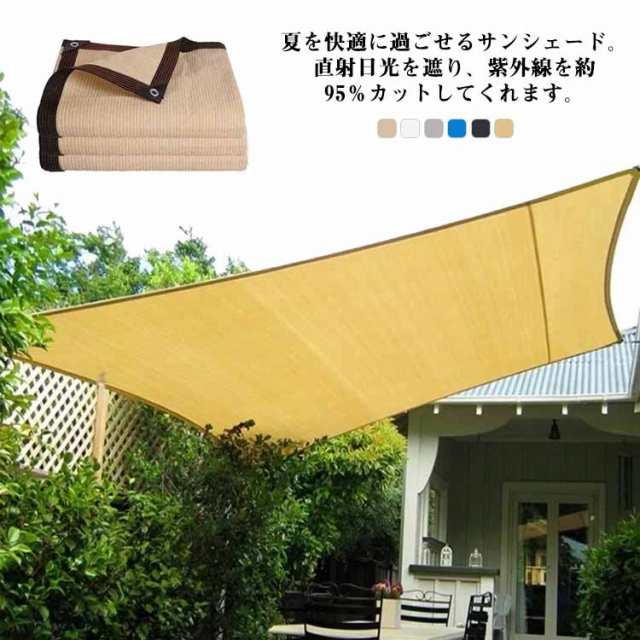 サンシェード 200×300cm ベージュ ベランダ ウッドデッキ アウトドア