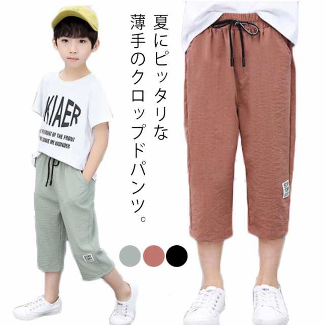 パンツ おしゃれ パンツ 男の子 7分丈 カジュアル 子供 中学生