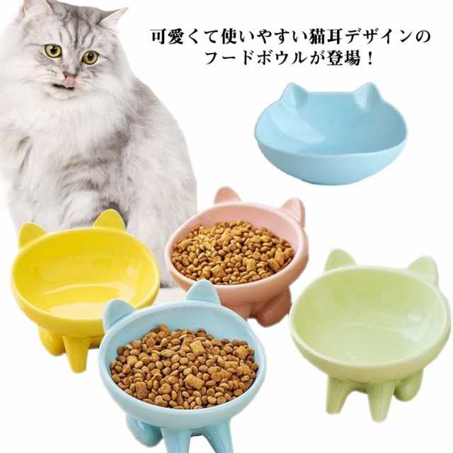 餌皿 フードボール 餌入れ エサ皿 食器 ペット フードボウル 猫 高さが