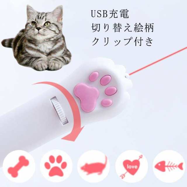 猫 おもちゃ  LEDライト 猫じゃらし　レーザー ねこ 玩具  肉球　動物