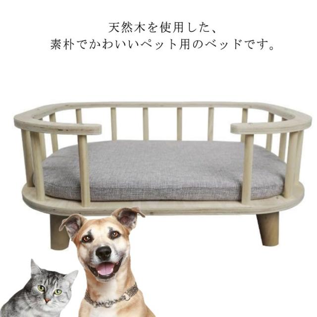 クッション 中型 天然木 完成品 ソファ 子猫 小型 完成品 犬 無塗装 Sサイズ Mサイズ 猫 カバーを外して洗える 猫用 木製 犬用 シニア 老猫 ナチュナル 春 夏 秋 冬 ペットベッド 7,056円