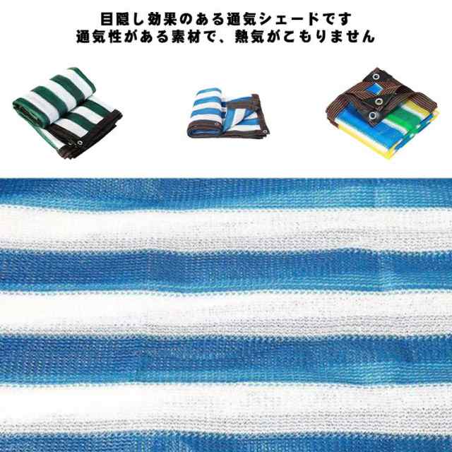 【送料無料】サンシェード 日よけ 2×3m/2×4m 90%UVカット 遮光率80%以上 目隠し 取付ひも付 ストライプ柄 ベランダ目隠し 日除け シェ