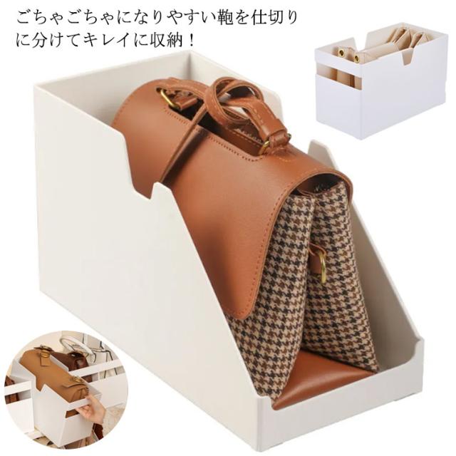 バッグ収納 収納ラック バッグスタンド 棚上仕分けバッグ収納 クローゼット仕切り 収納 コジット 棚 鞄 かばん 立て 収納仕切り 立てて収納 立て置き