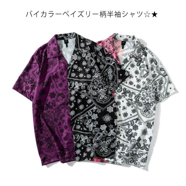 レディース 半袖シャツ ファッション バイカラー ダンス カジュアル 切り替え B系 ペイズリー柄 シャツ 半袖 ストリートの通販はau Pay マーケット Freed レディース 半袖シャツ ファッション バイカラー ダンス カジュアル 切り替え B系 ペイズリー柄 シャツ 半袖 ストリートの通販はau Pay マーケット Freed