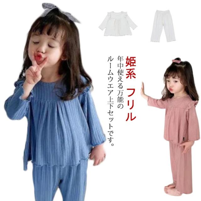 送料無料 長ズボン フリル キッズパジャマ 90 春 ルームウエア 姫系